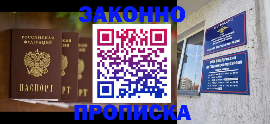 временная регистрация для школы в Будённовске
